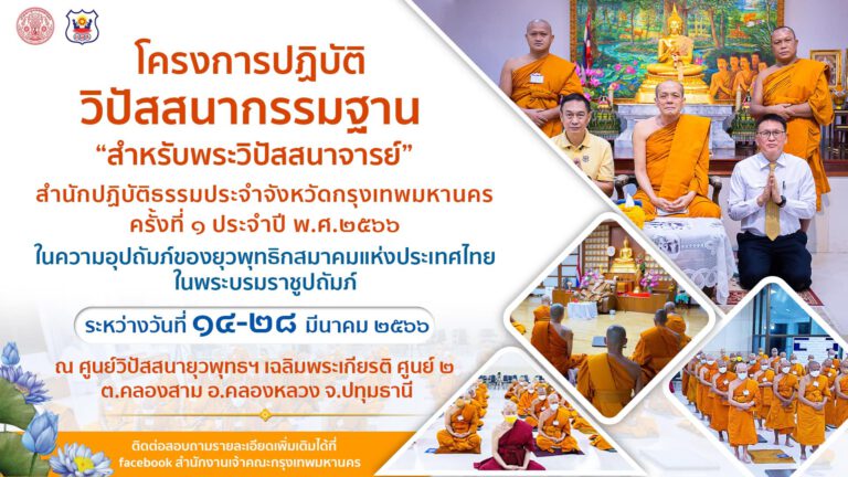 โครงการปฏิบัติวิปัสสนากรรมฐานสำหรับพระวิปัสสนาจารย์