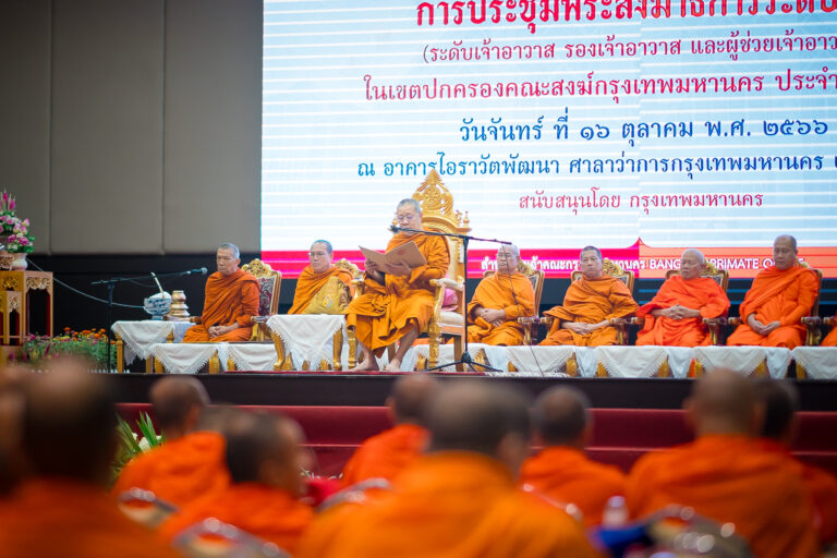 การประชุมพระสังฆาธิการในเขตกรุงเทพ