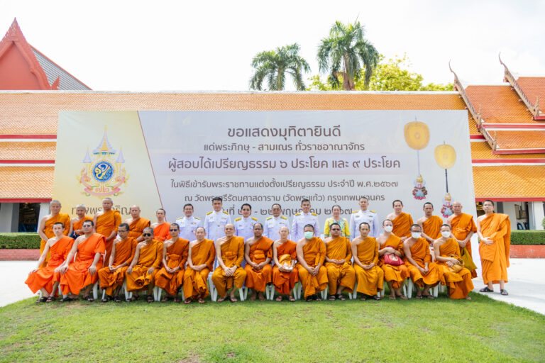 พิธีเข้ารับพระราชทานทรงตั้งเปรียญธรรม ๖ ประโยค และ ๙ ประโยค ประจำปี พ.ศ. ๒๕๖๗